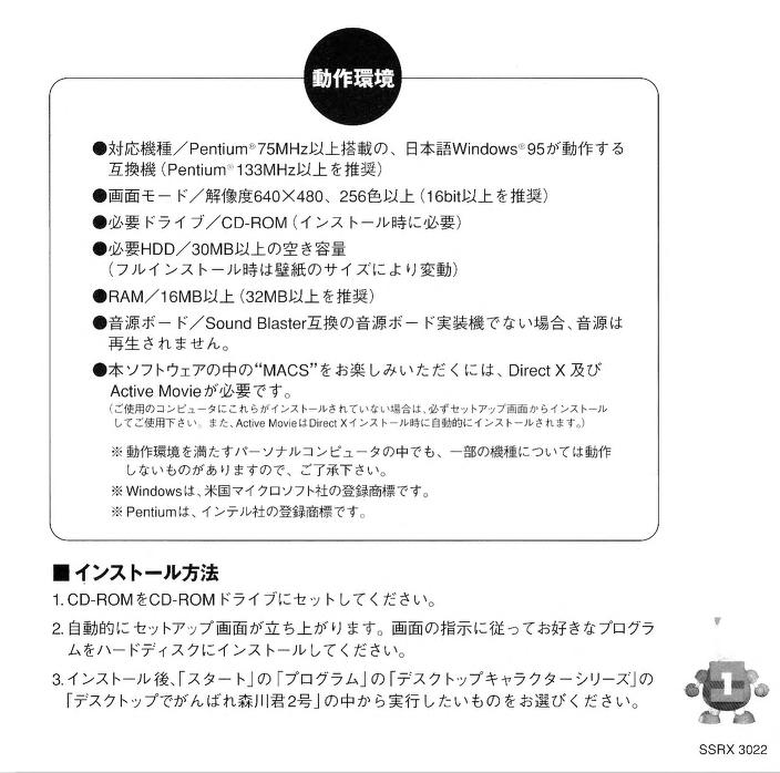 CD-ROM Manual) デスクトップでがんばれ森川君2号 : SME Intermedia